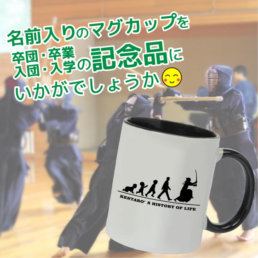 卒団 記念品 剣道マグカップ 名入れ無料 オリジナル プレゼント(HOL