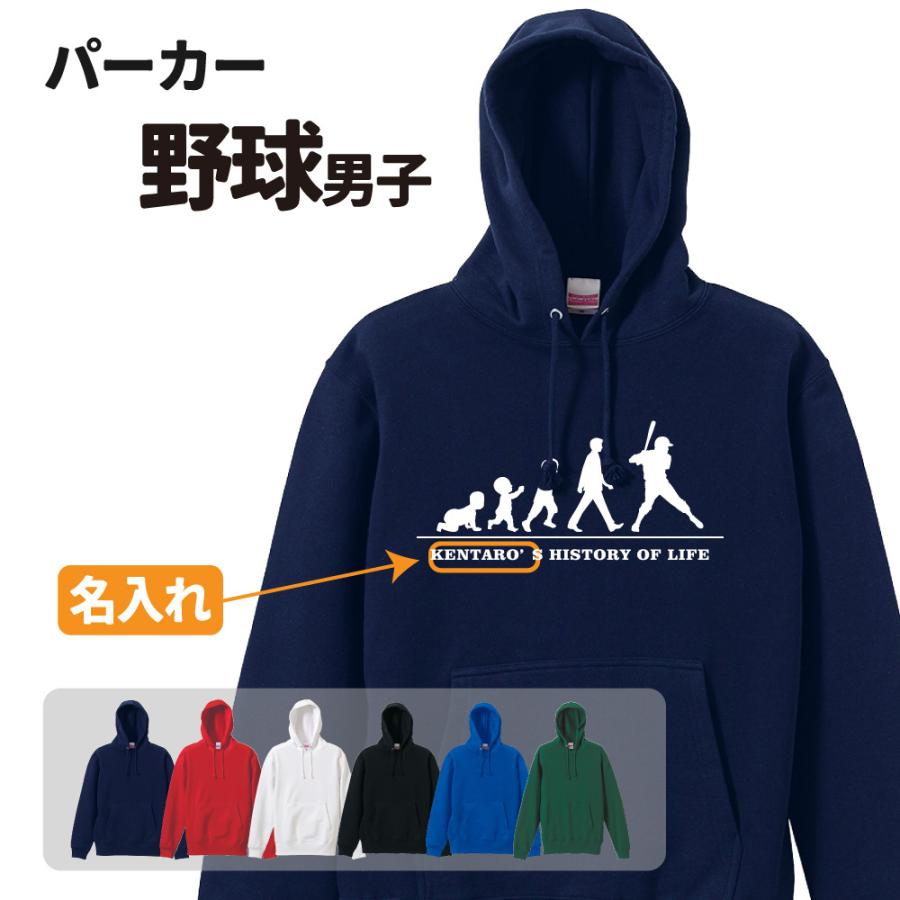 野球パーカー ≪名入れ無料≫ オリジナル (HOL 男子)クラブ 部活