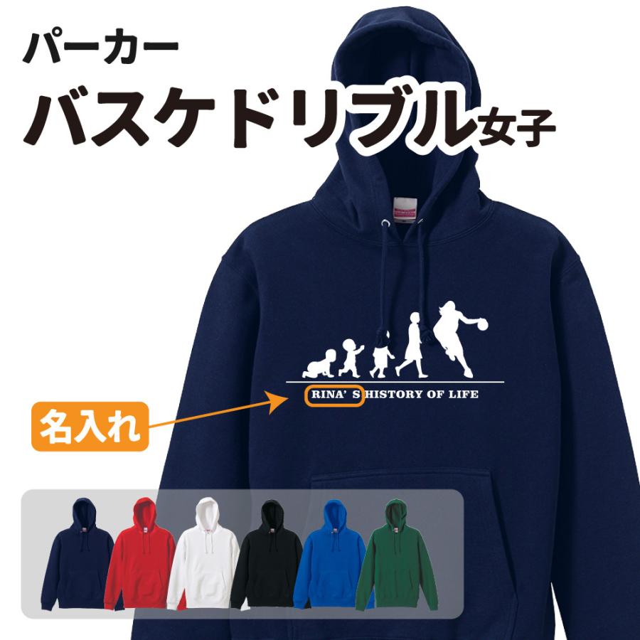 バスケパーカー 名入れ無料 オリジナル Hol 女子 ドリブル クラブ 部活 サークル 卒団 卒業 入部 部活 記念品 ユニフォーム フーディー S3 Pa004w デザインジャンクション 通販 Yahoo ショッピング