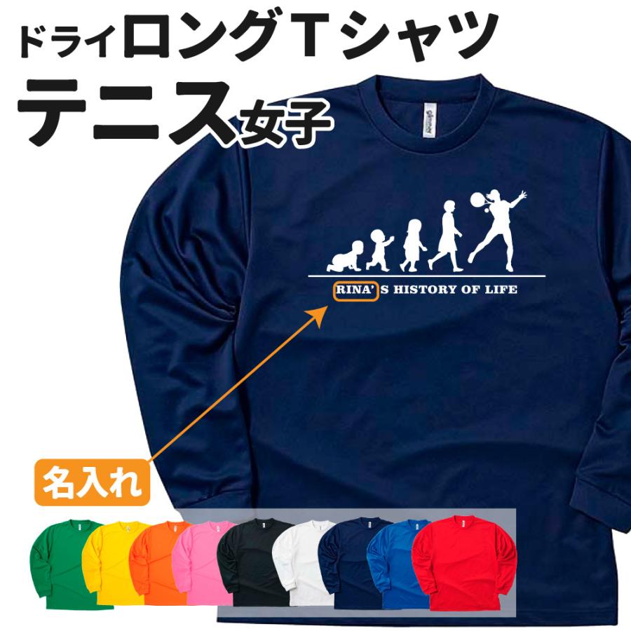 テニス 長袖 Tシャツ ドライ オリジナル 名入れ無料 レディース 女