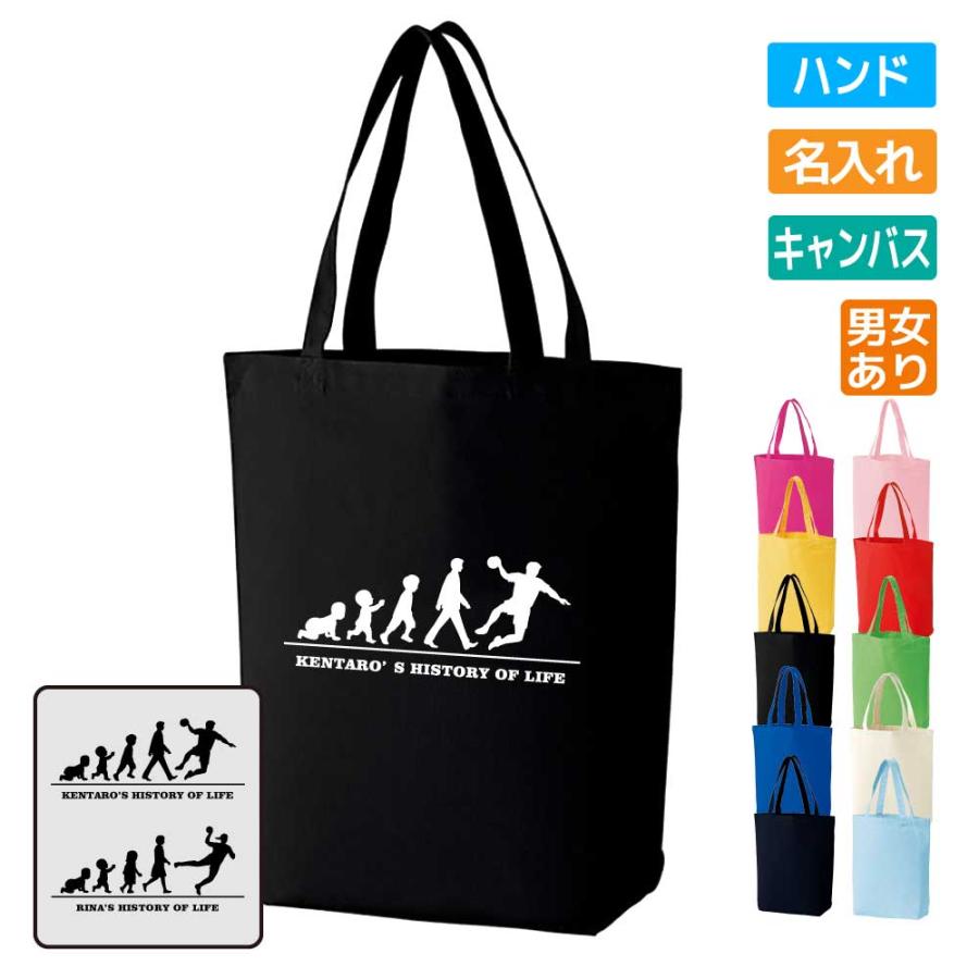 卒団 記念品 ハンドボール トートバッグ オリジナル 名入れ無料 (HOL