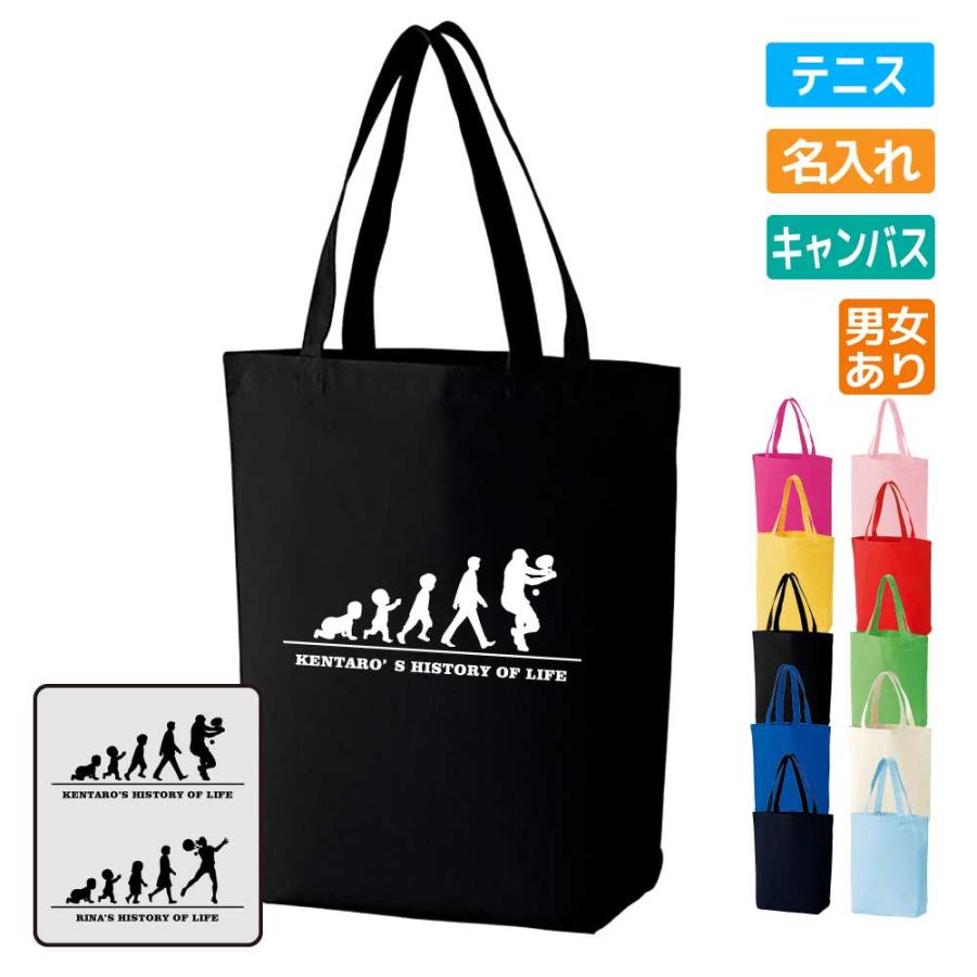 入学 記念品 テニス トートバッグ オリジナル 名入れ無料 (HOL) 卒団