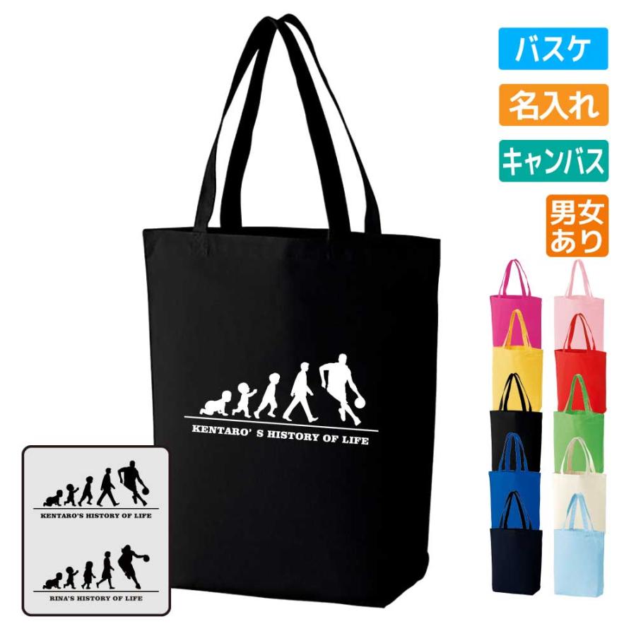 入学 記念品 バスケ トートバッグ バスケットボール オリジナル 名入れ