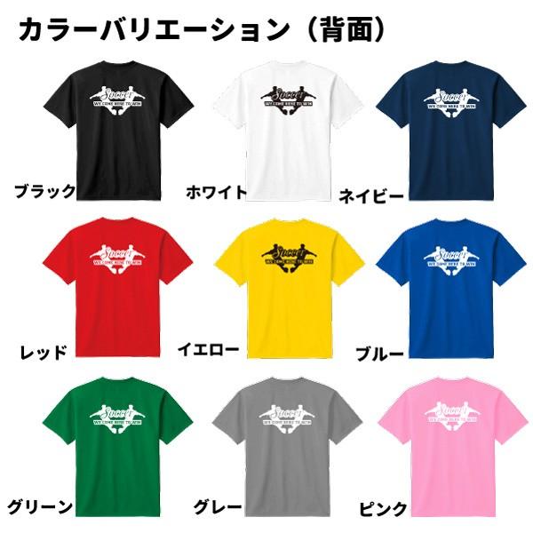 サッカードライTシャツ吸汗 速乾 メッシュオリジナル 名入れ無料 