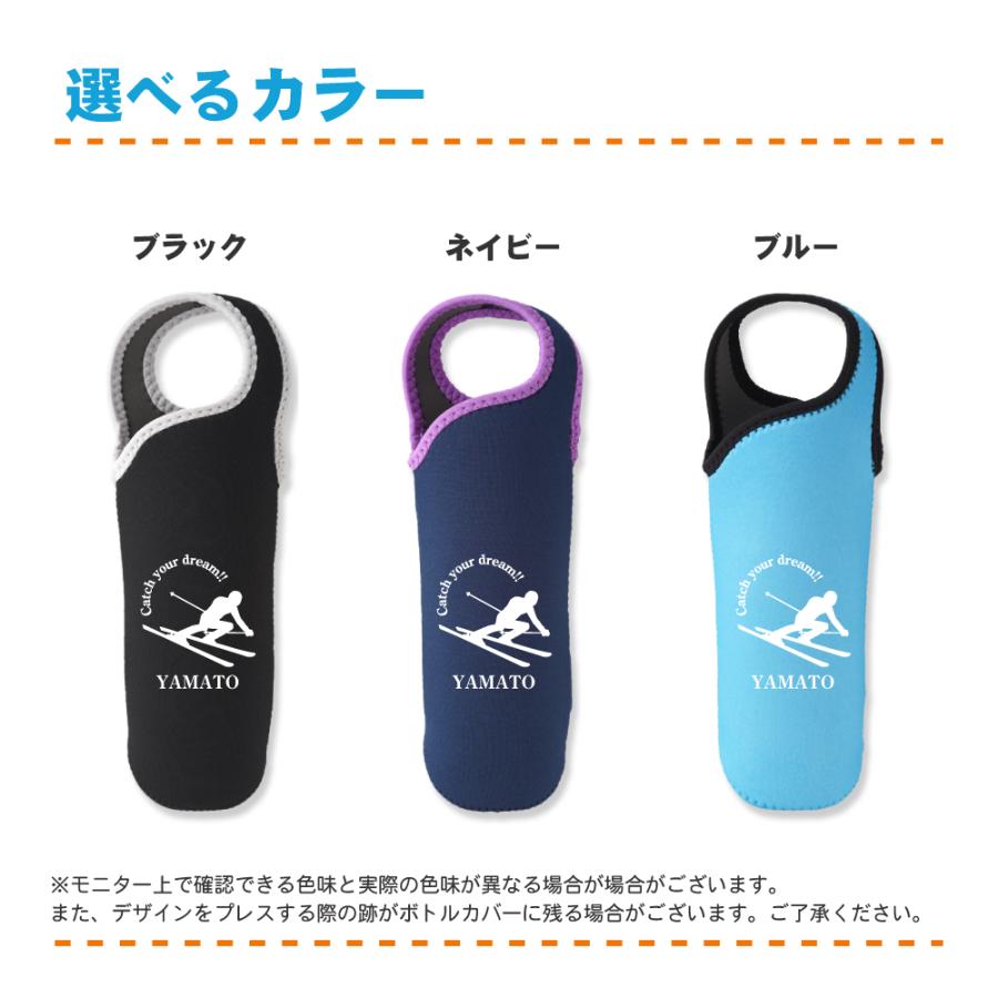 卒団 記念品 スキー 冬 ボトルカバー 名入れ無料 (CYD) 卒業 卒部 卒団 記念品 入団 入学 入部 ドリンクホルダー ペットボトル チーム 部活 クラブ | tone（バック、カバー） | 02