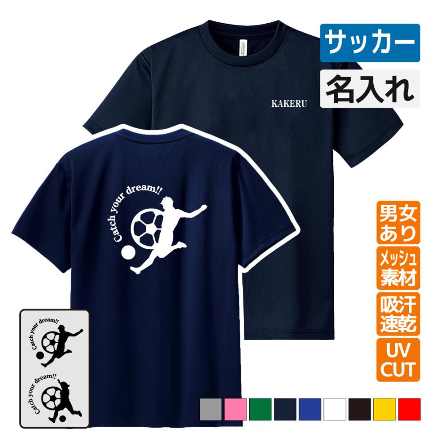 サッカー ドライ Tシャツ 吸汗 速乾 メッシュ オリジナル 名入れ無料