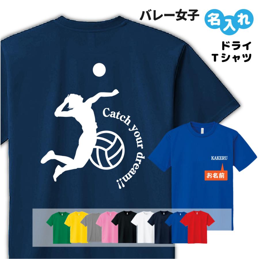 バレー ドライ Tシャツ 吸汗 速乾 メッシュ オリジナル 名入れ