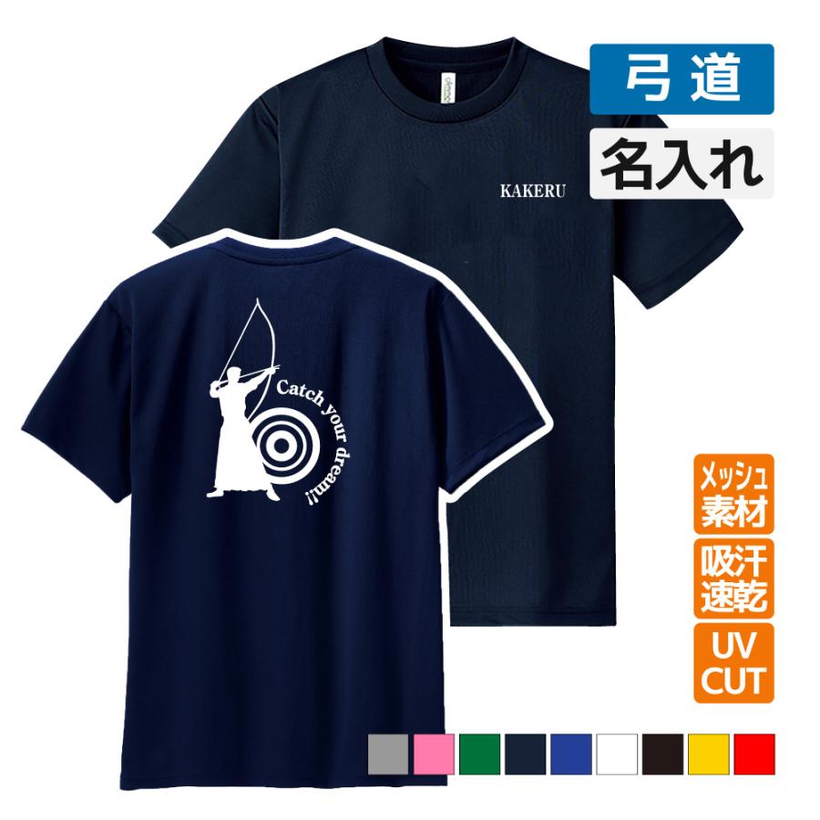 弓道 ドライ Tシャツ 吸汗 速乾 メッシュ オリジナル 名入れ無料