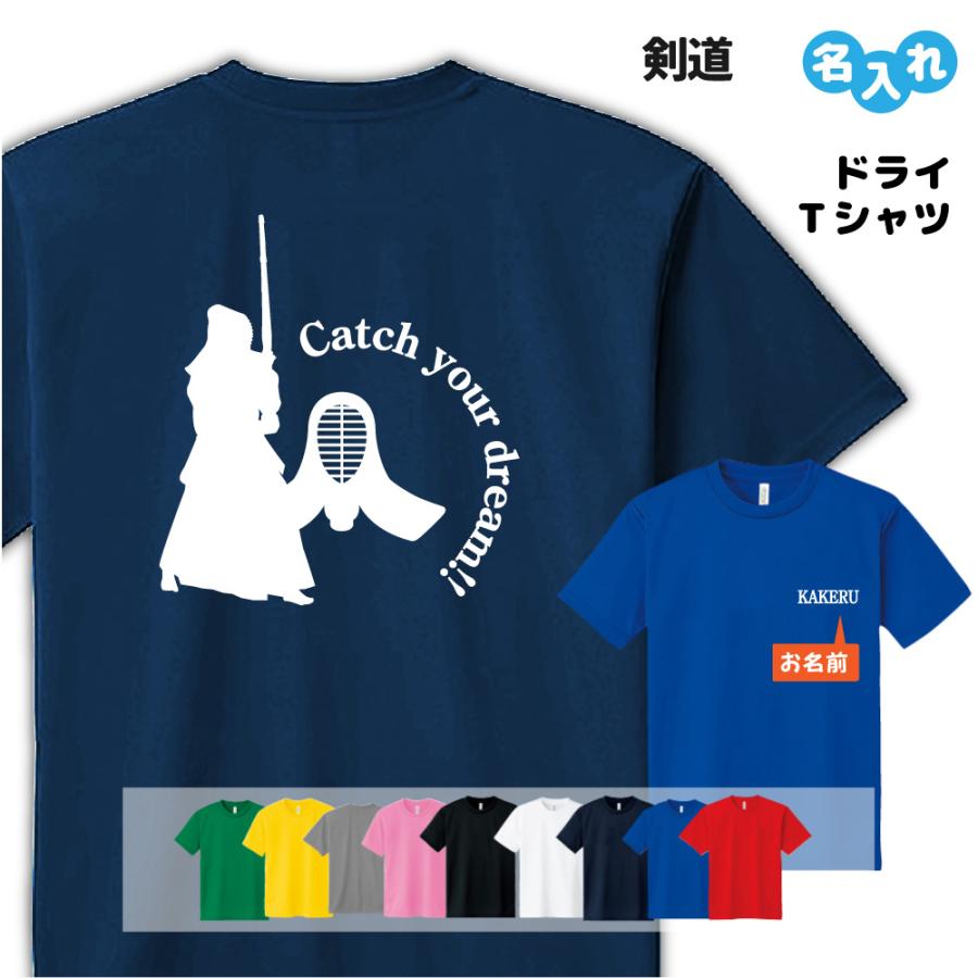 剣道 ドライ Tシャツ 吸汗 速乾 メッシュ オリジナル 名入れ無料