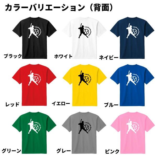 野球 ドライ Tシャツ 吸汗 速乾 メッシュ オリジナル 名入れ無料