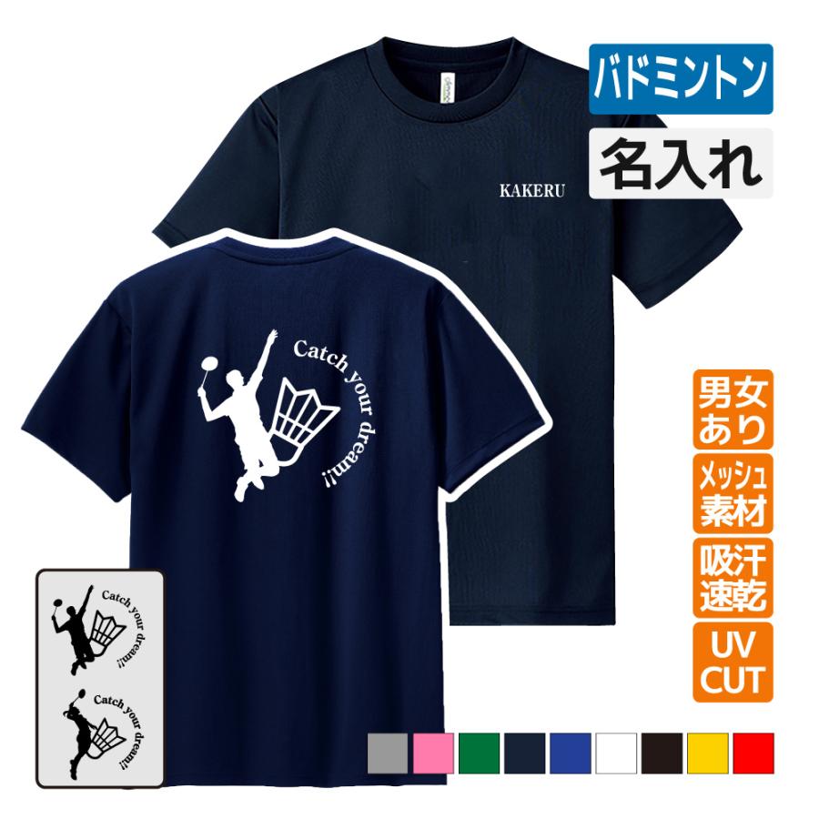 バドミントン ドライ Tシャツ 吸汗 速乾 メッシュ オリジナル 名入れ