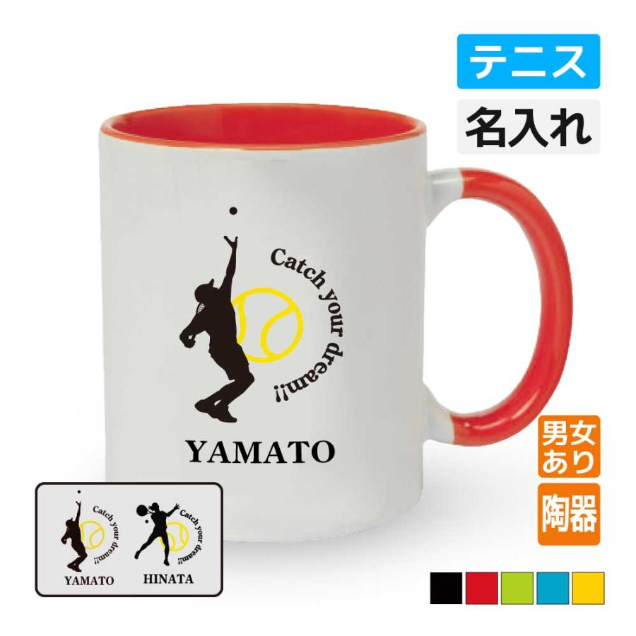 卒団 記念品 テニスマグカップ 名入れ無料 オリジナル プレゼント(CYD