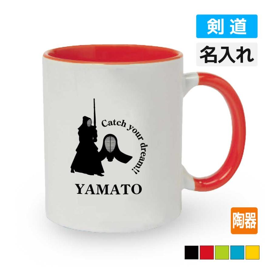 入学 記念品 剣道マグカップ 名入れ無料 オリジナル プレゼント(CYD