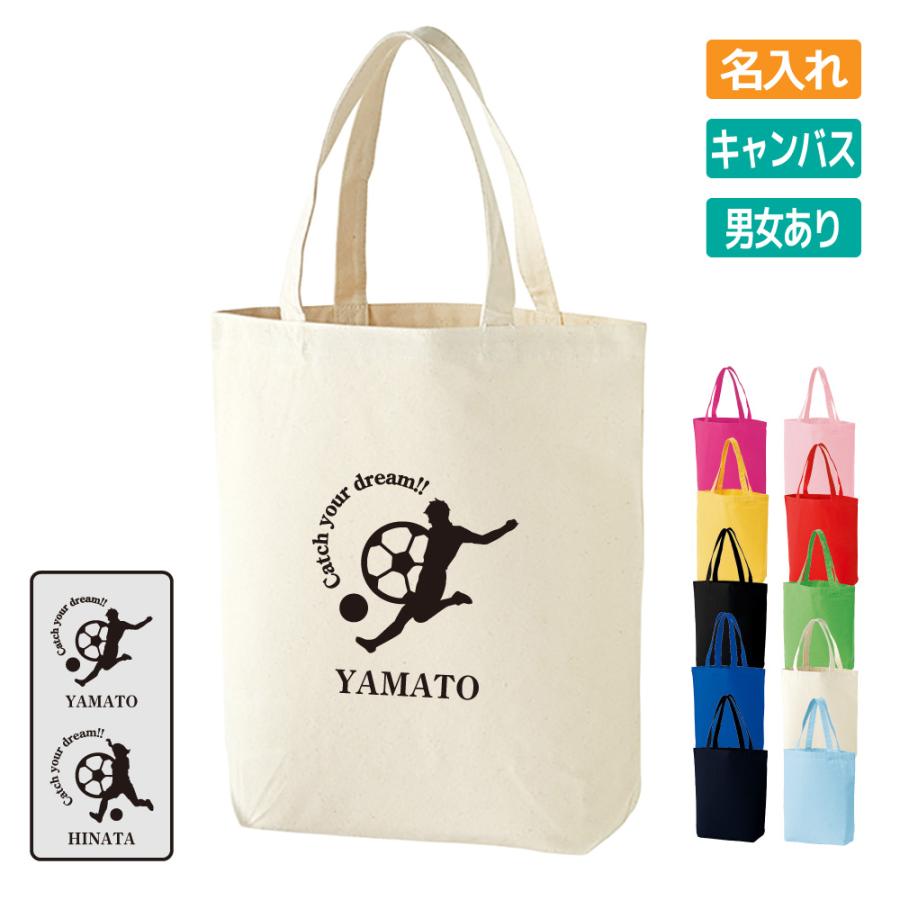 卒団 記念品 サッカー トートバッグ オリジナル 名入れ無料 チーム