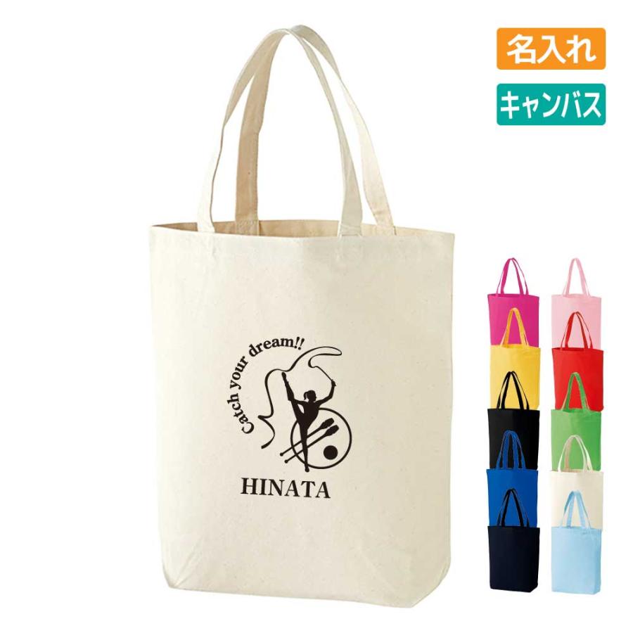 入学 記念品 新体操トートバッグ オリジナル 名入れ無料 女子 (CYD) 卒