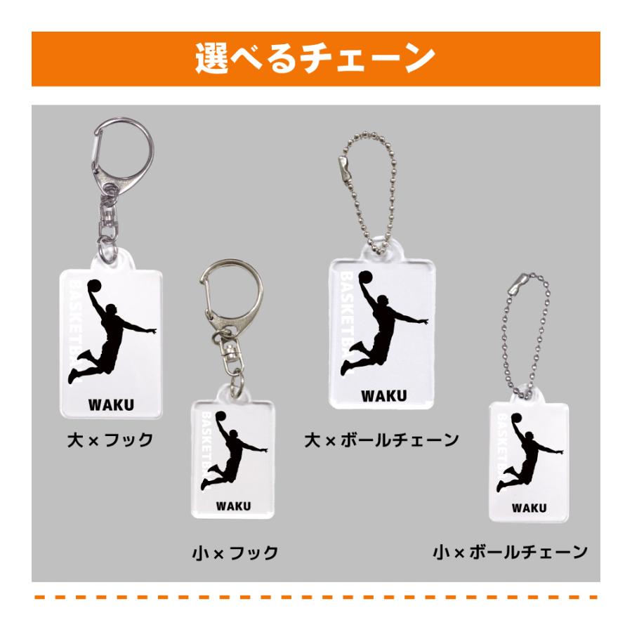 入学 記念品 バスケ アクリルキーホルダー 名入れ無料オリジナル