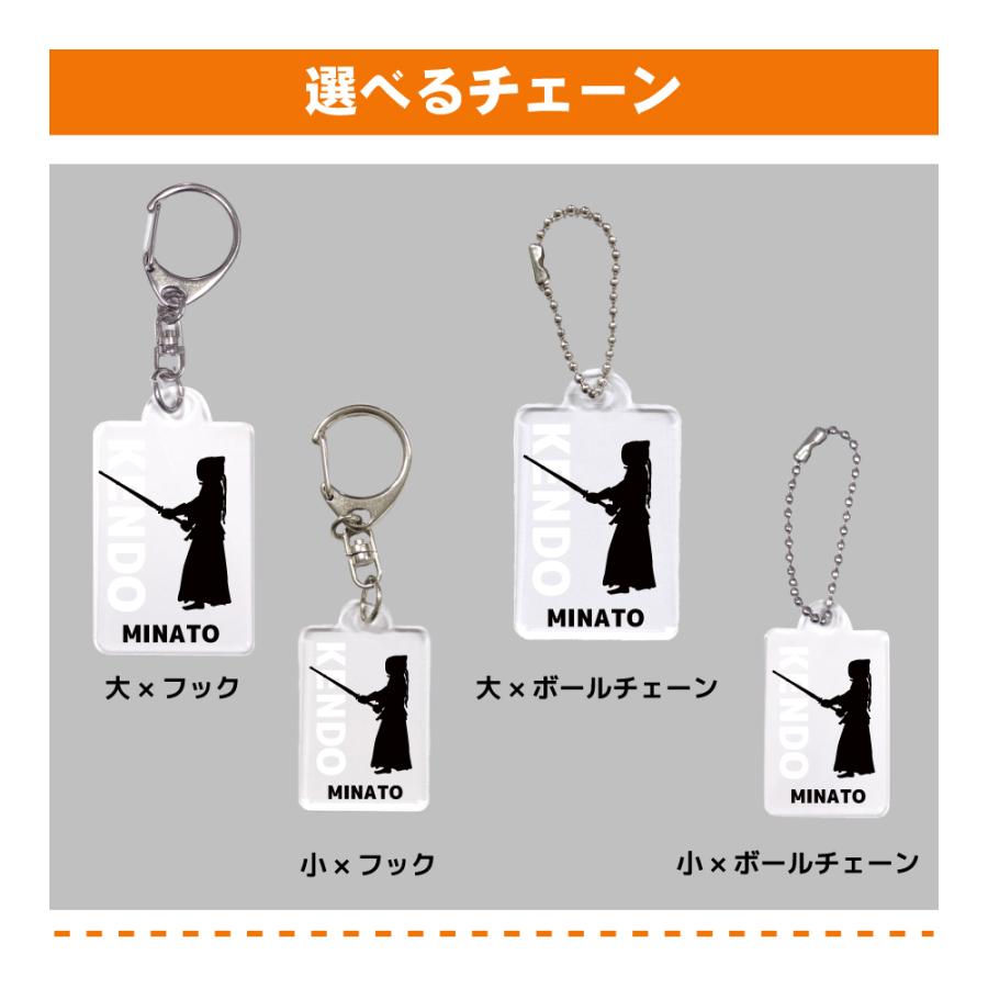 入学 記念品 剣道 アクリルキーホルダー 名入れ無料オリジナル