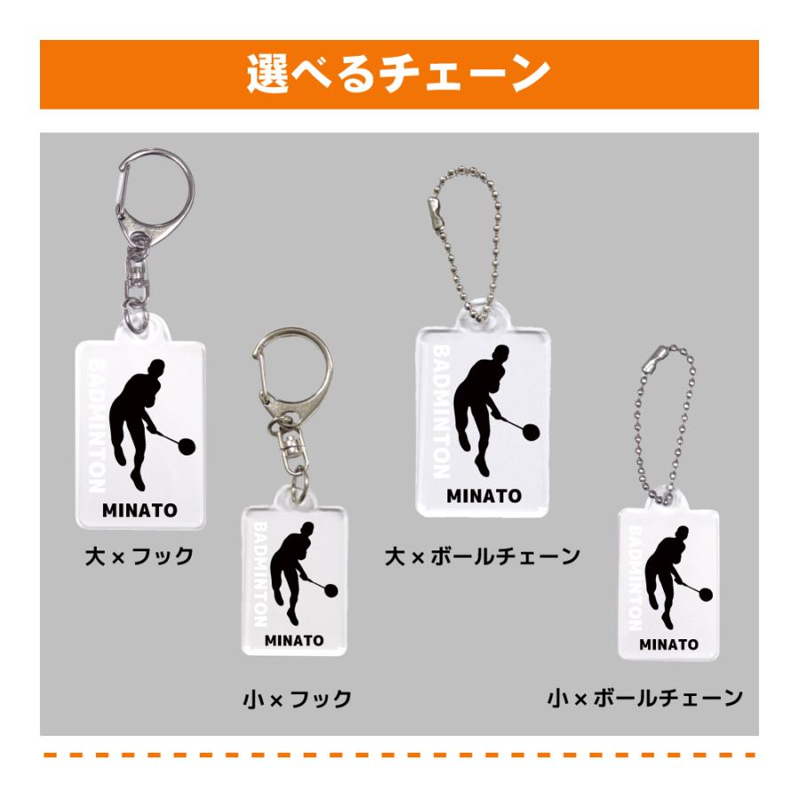 卒団記念品 バドミントン アクリルキーホルダー 《名入れ無料