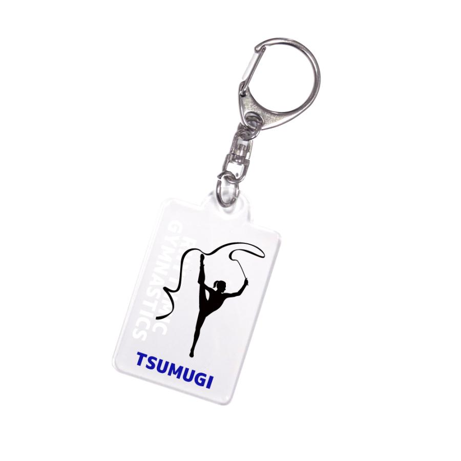 卒団記念品 新体操 アクリルキーホルダー 《名入れ無料》オリジナル