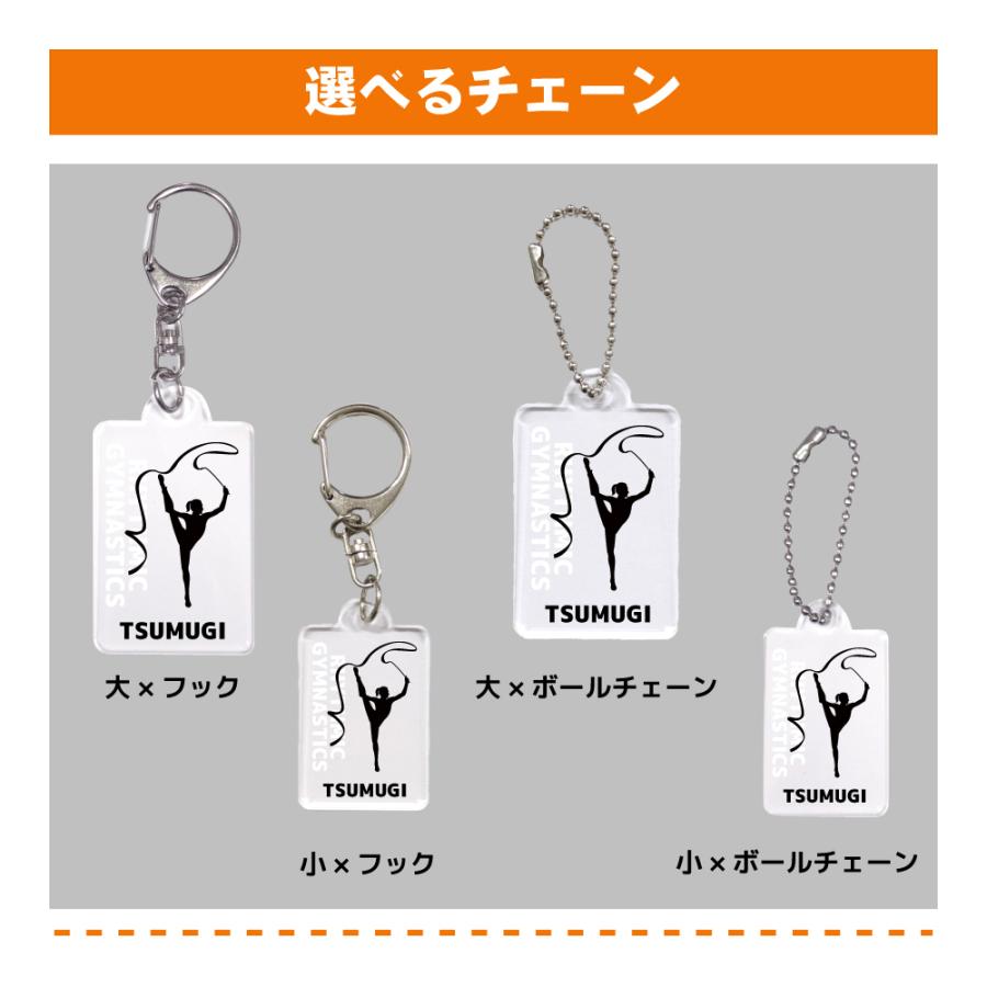 卒団記念品 新体操 アクリルキーホルダー 《名入れ無料》オリジナル