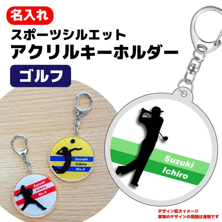記念品 ゴルフ アクリル キーホルダー 卒団 卒部 入部 チーム おそろい 名入れ 文字入れ ボーダー S9 K013 名入れお祝い ギフト Dj 通販 Yahoo ショッピング