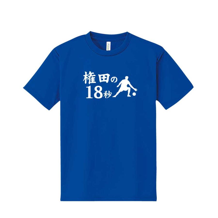 権田の18秒 ドライ Tシャツ 吸汗 速乾 メッシュ サッカー キーパー