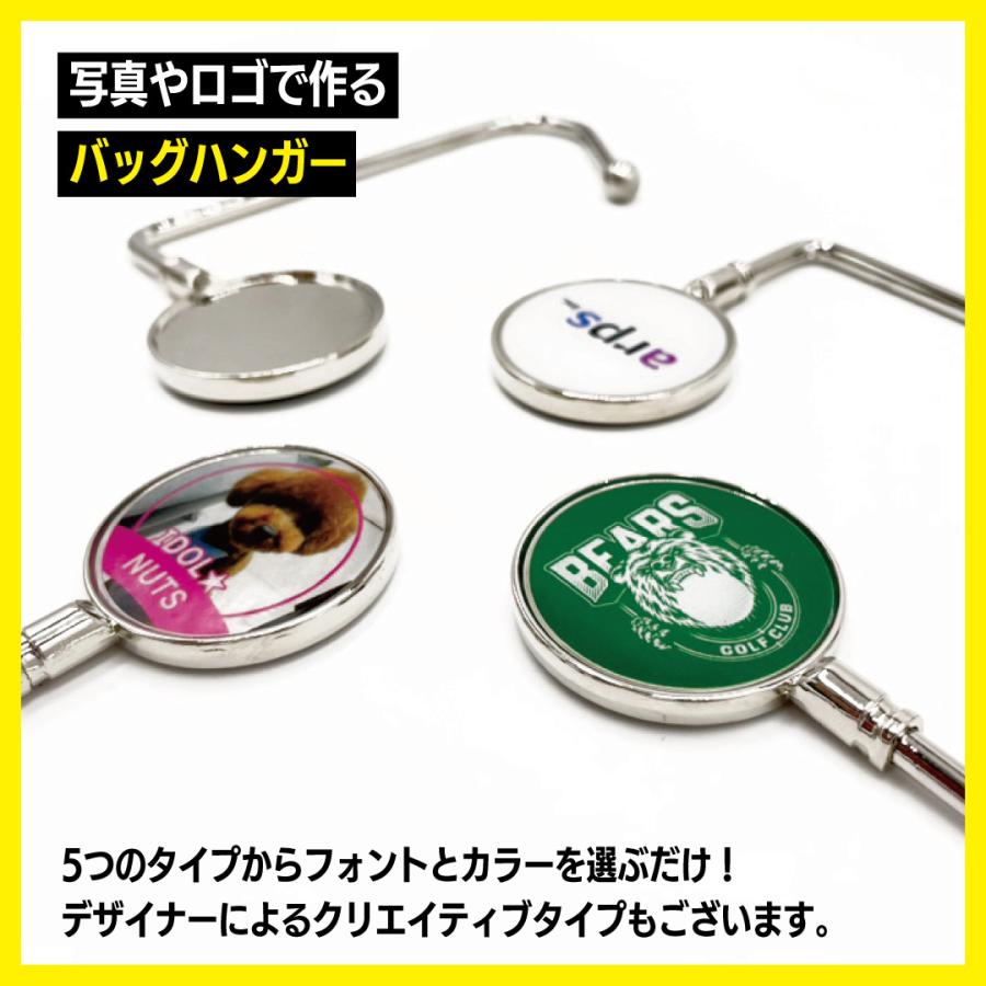 バッグハンガー（名入れ/テンプレートタイプ) フックタイプ　名入れ　オリジナル　デザイン　おしゃれ　プレゼント　ギフト |  | 04