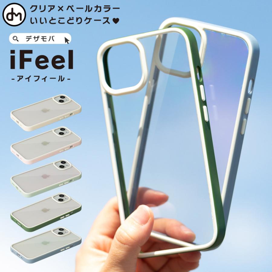 Iphone14 ケース クリア Iphone13 ケース Iphone おしゃれ 韓国 ケース かわいい 可愛い アイフォン 13 ケース 透明 ペールカラー 耐衝撃 アイフィール I スマホケースのdesign Mobile 通販 Yahoo ショッピング