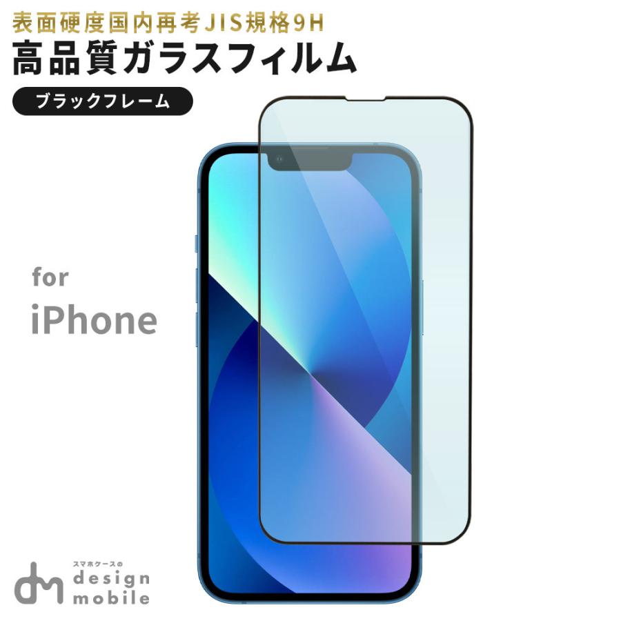 iPhone13 13 Pro 12 mini 高品質 9H 強化ガラス 飛散防止 アイフォン ガラスフィルム 液晶 保護フィルム 薄い 液晶 保護ガラスフィルム 高品質9H :i02001:スマホケースのdesign mobile - 通販 - Yahoo!ショッピング
