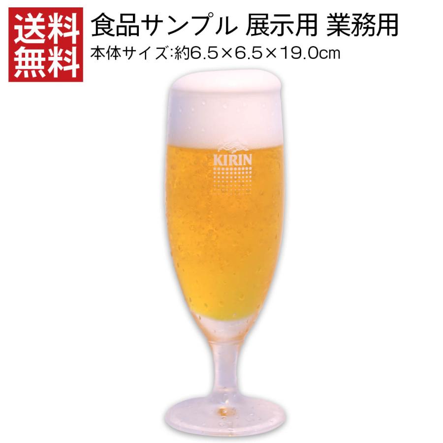 食品サンプル 展示用 Kirin 生ビール ワイングラス 業務用 オブジェ 職人手作り 店舗用品 業務用 ディスプレイ ビール 模型 送料無料 デザインポケット 通販 Yahoo ショッピング