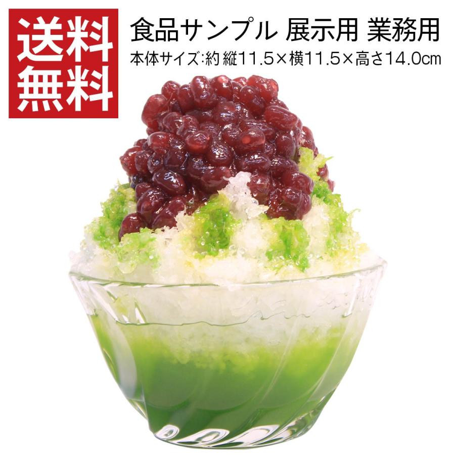 食品サンプル 展示用 かき氷 宇治金時味 ガラス器 オブジェ インテリア 屋台 置物 送料無料 デザインポケット 通販 Yahoo ショッピング