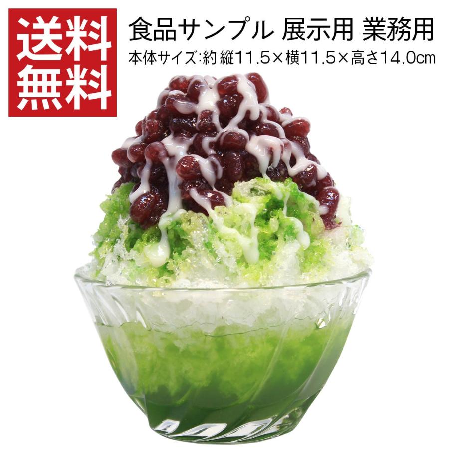 国産 食品サンプル 展示用 かき氷 宇治金時ミルク味 ガラス器 オブジェ インテリア 屋台 置物 注目の Esiba Tg