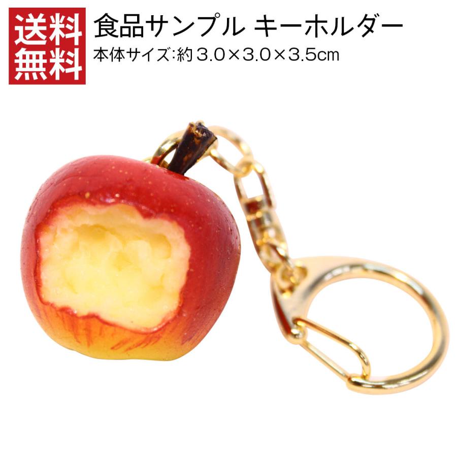 食品サンプル キーホルダー りんご かわいい アクセサリー レディース 話題 おもしろ デザインポケット 通販 Yahoo ショッピング