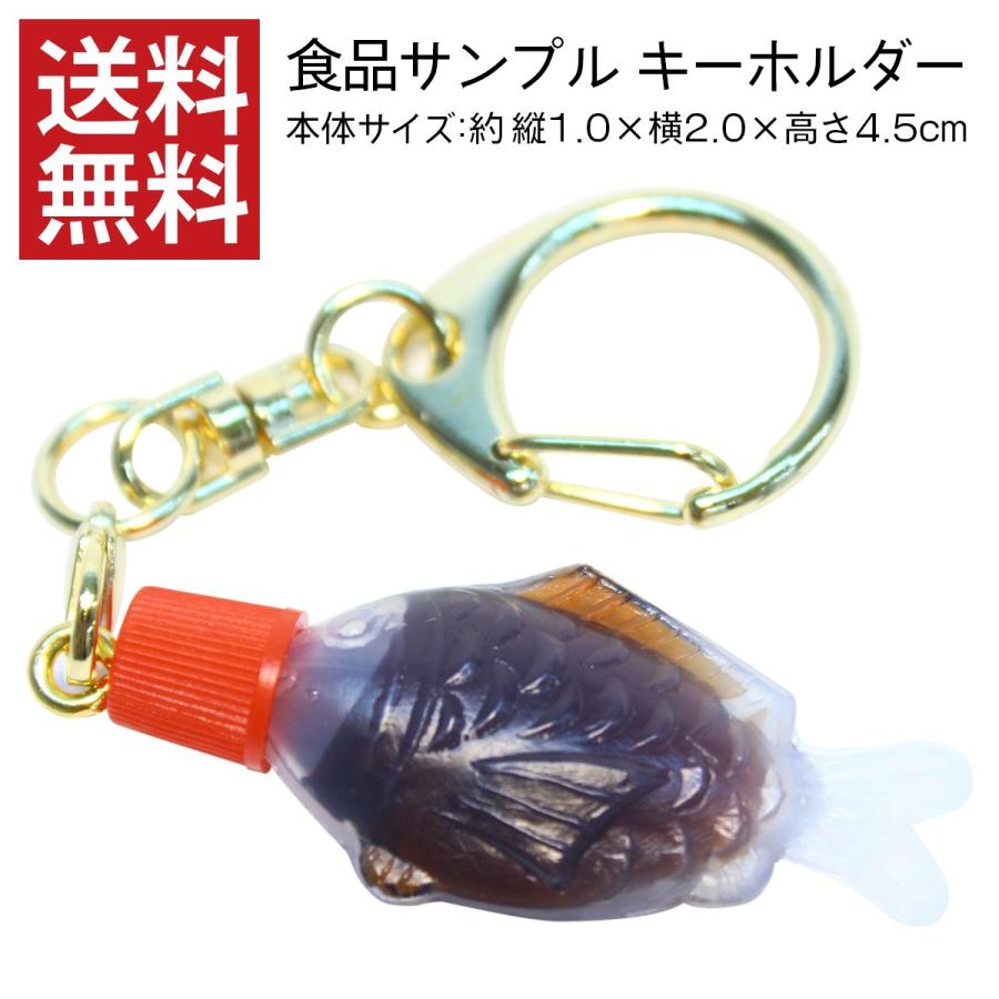 食品サンプル キーホルダー 醤油さし 魚 小さめ タレビン しょうゆ お弁当用 調味料入れ プラスチック製 フェイク たれ瓶 ランチャーム お土産 ギフト 送料無料 デザインポケット 通販 Yahoo ショッピング