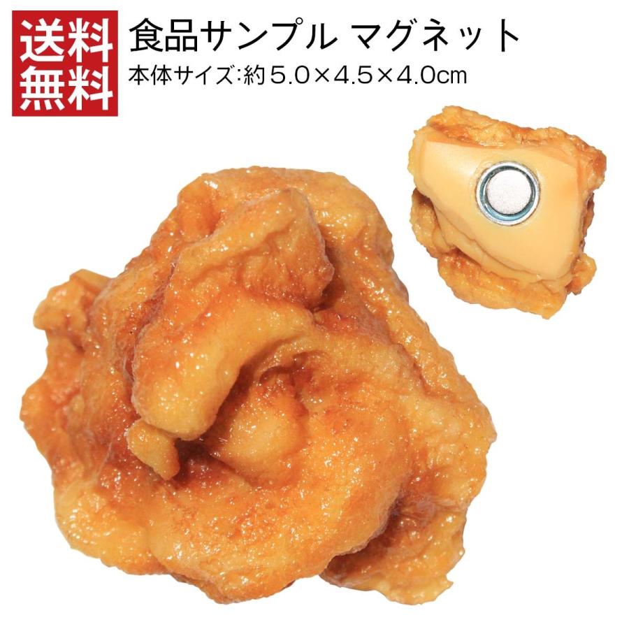 冷蔵庫マグネット 食品サンプル からあげ お肉 そっくり お土産 キッズ 誕生日 プレゼント 日本製 リアル 唐揚げ 送料無料 デザインポケット 通販 Yahoo ショッピング