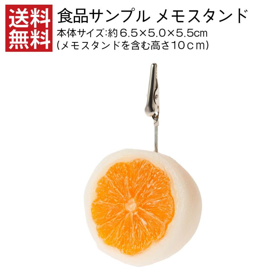 メモスタンド 食品サンプル みかん大福 和菓子 インテリア デスク 小物 お土産 キッズ 誕生日 プレゼント 日本製 リアル おもしろ 雑貨 送料無料 デザインポケット 通販 Yahoo ショッピング