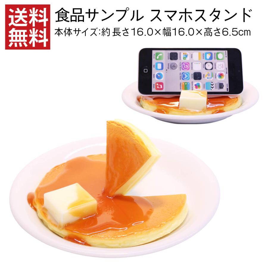 スマホスタンド メープルホットケーキ 食品サンプル インテリア スマホ スタンド おもしろ 雑貨 Iphone スタンド おしゃれ アイフォン Sambalrestaurant Pl