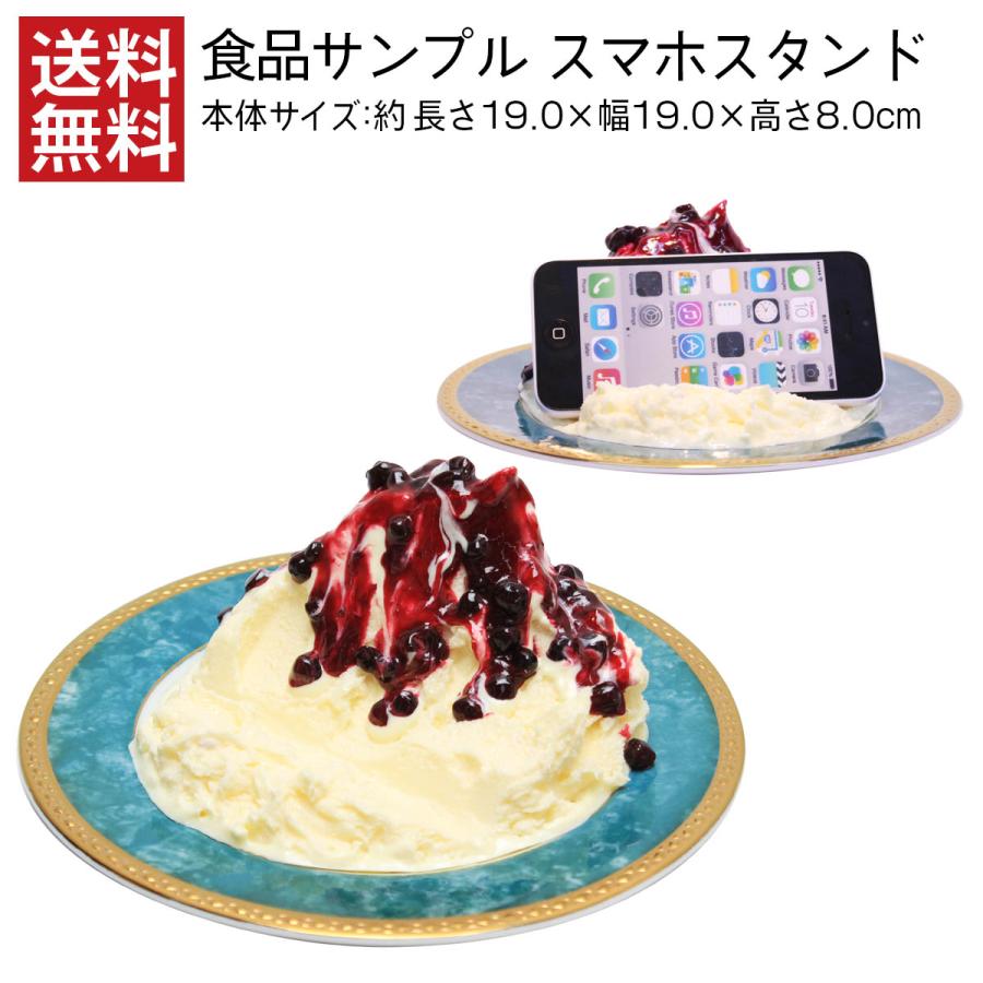 スマホスタンド ジェラートバニラブルーベリーソース 食品サンプル インテリア Iphone 卓上 スマートフォン 送料無料 デザインポケット 通販 Yahoo ショッピング