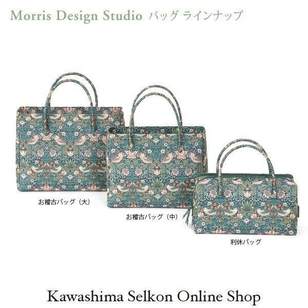 川島織物セルコン お稽古バッグ（大） MORRIS（ウィリアムモリス