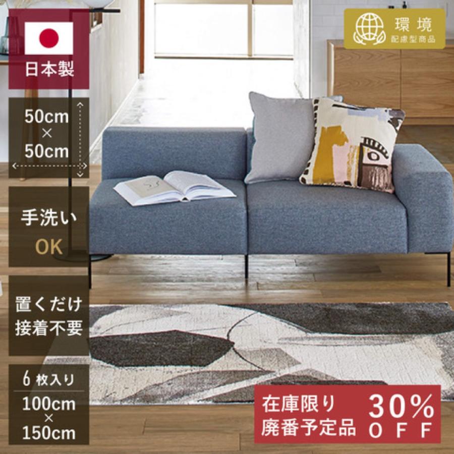 川島織物セルコン 洗える ラグ タイルカーペット 50×50cm 6枚入 Rough 