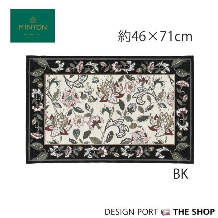 MINTON お値下げ!玄関マット ベルギー製 ジャガード シェニール MINTON お値下げ!玄関マット ベルギー製 ジャガード シェニール