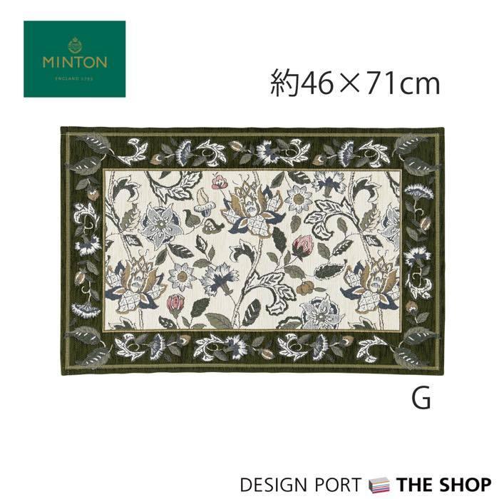 MINTON お値下げ！玄関マット ベルギー製 ジャガード シェニール