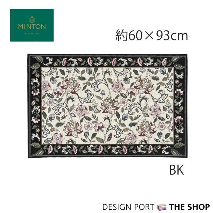 MINTON 更にお値下げ！玄関マット ベルギー製 ジャガード