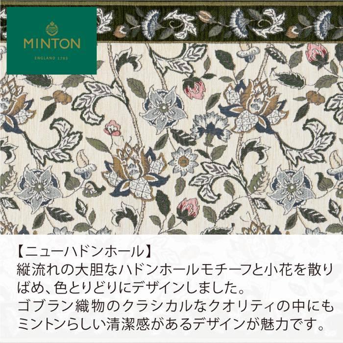 マット MINTON（ミントン）ニューハドンホール 約68×125cm 川島織物 