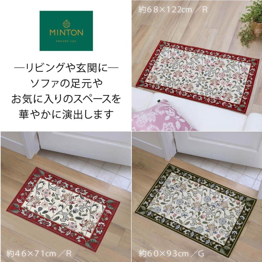 川島織物セルコン 玄関マット 中 MINTON ミントン ニューハドンホール
