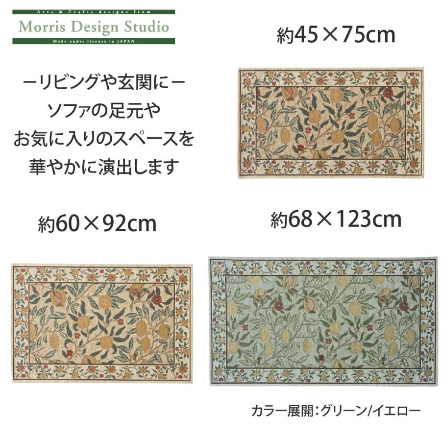 玄関マット おしゃれ ベルギー製 ジャガード シェニール 織り MORRIS ウィリアムモリス フルーツ 約68×123cm マット ラグマット FH1706Aの画像
