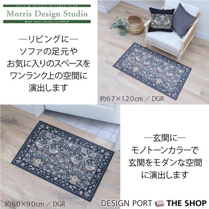 玄関マット おしゃれ ベルギー製 約67×120cm ウィリアムモリス