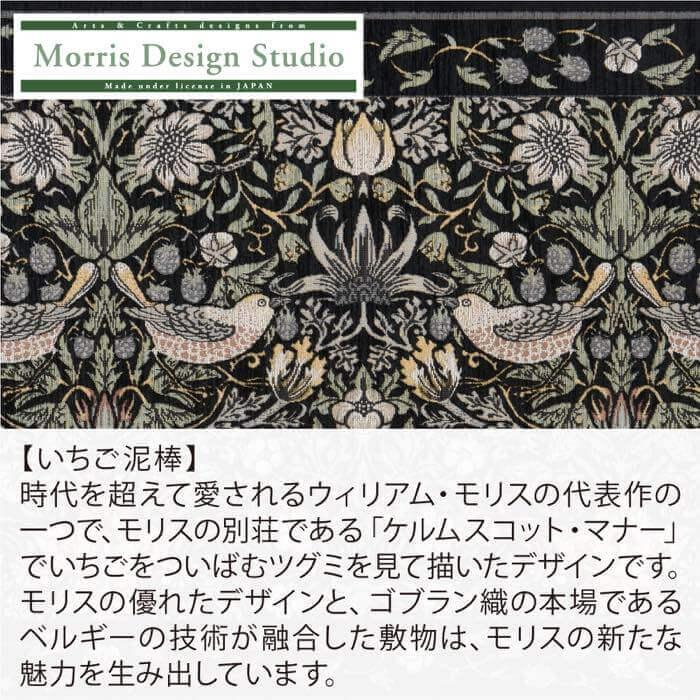川島織物セルコン 玄関マット 大 MORRIS ウィリアムモリス いちご泥棒