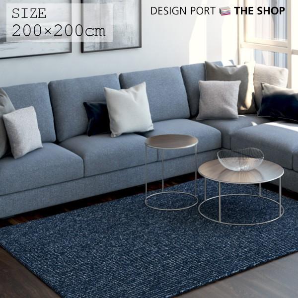ラグジュアリーラグ 約200cm×約200cm（ブルー）クイックサンド（Quicksand）ラグ 高級ラグ 川島織物セルコン