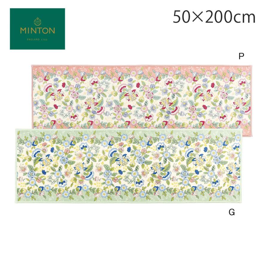キッチンマット MINTONミントン ハドンミニブーケ 50×200cm 川島織物